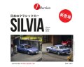 Tarmac Works 1/64 Nissan Silvia (S13) Blue/Grey