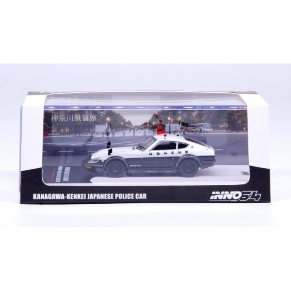 画像5: INNO Models 1/64 Nissan Fairlady 240ZG (HS30) 神奈川県警