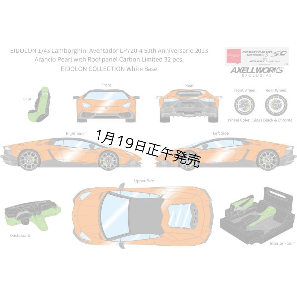 画像1: EIDOLON 1/43 Lamborghini Aventador LP720-4 50th Anniversario 2013 Arancio Pearl with Roof panel Carbon Limited 32 pcs.