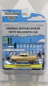 画像: GREEN LiGHT EXCLUSIVE 1/64 1955 Chevrolet Bel Air - The 50 Millionth General Motors Car - Gold-Plated