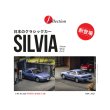 画像1: Tarmac Works 1/64 Nissan Silvia (S13) Blue/Grey (1)