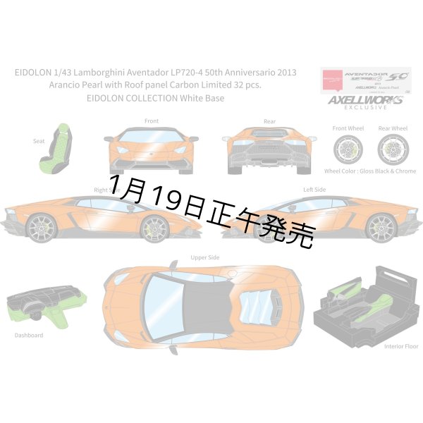 画像1: EIDOLON 1/43 Lamborghini Aventador LP720-4 50th Anniversario 2013 Arancio Pearl with Roof panel Carbon Limited 32 pcs. (1)