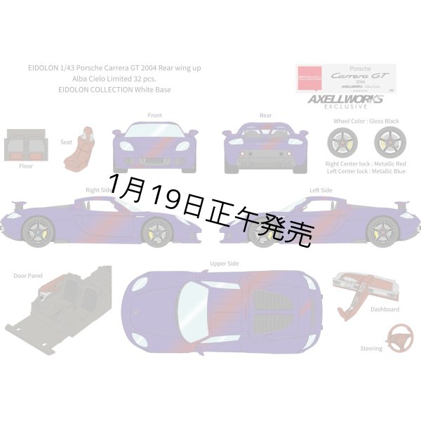 画像1: EIDOLON 1/43 Porsche Carrera GT 2004 Rear wing up Alba Cielo Limited 32 pcs. (1)