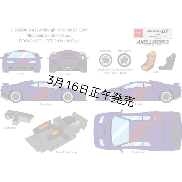 画像1: EIDOLON 1/43 Lamborghini Diablo GT 1999 Alba Cielo Limited 30 pcs. (1)