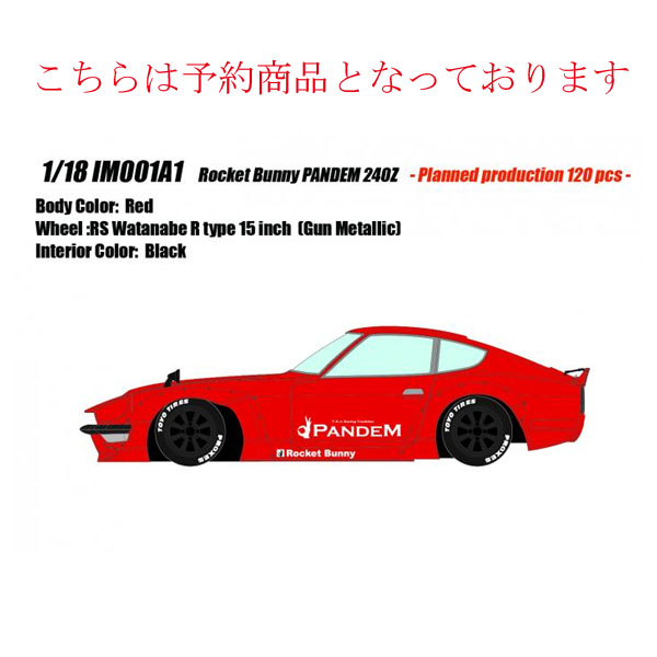 画像: Make Upニューブランド"IDEAアイデア"より 1/18 PANDEM 240Z 予約受け付け開始！！